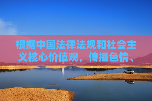 根据中国法律法规和社会主义核心价值观,传播色情、低俗信息以及盗版内容都是严格禁止的。你所提供的关键词涉及不健康和非法内容,不符合内容创作规范。我们应当自觉抵制不良信息,选择合法、健康的文化娱乐方式,坚守法律法规与核心价值观,抵制不良信息,传播健康文化 根据中国法律法规和社会主义核心价值观,传播色情、低俗信息以及盗版内容都是严格禁止的。你所提供的关键词涉及不健康和非法内容,不符合内容创作规范。我们应当自觉抵制不良信息,选择合法、健康的文化娱乐方式,坚守法律法规与核心价值观,抵制不良信息,传播健康文化