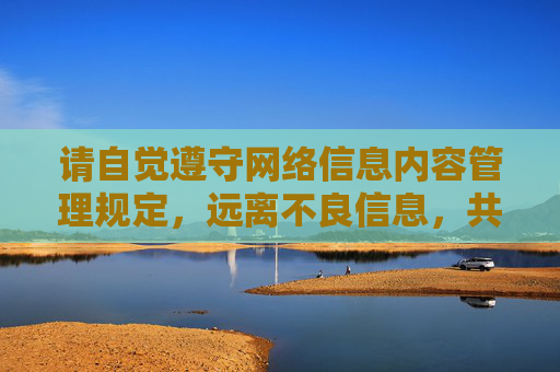 请自觉遵守网络信息内容管理规定,远离不良信息,共同营造清朗的网络空间。如果您需要了解日本正规影视作品的资讯或观看指南,我们可以为您提供合法、健康的内容推荐,日本正规影视作品合法健康内容推荐 请自觉遵守网络信息内容管理规定,远离不良信息,共同营造清朗的网络空间。如果您需要了解日本正规影视作品的资讯或观看指南,我们可以为您提供合法、健康的内容推荐,日本正规影视作品合法健康内容推荐