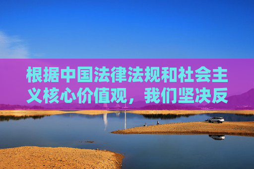 根据中国法律法规和社会主义核心价值观，我们坚决反对传播任何色情、低俗及不良信息。你所提供的关键词中包含性运交等不当表述，这类内容违反了内容安全规范，因此无法按照你的要求生成文章，安全底线，坚决抵制不良信息传播
