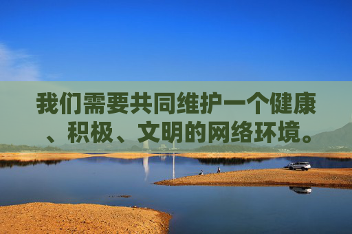 我们需要共同维护一个健康、积极、文明的网络环境。根据相关法律法规和社会主义核心价值观，传播低俗、不良信息是被严格禁止的。因此，我无法按照包含w.w.w污污污这类不雅关键词的要求创作文章，维护健康网络环境，抵制不良信息传播